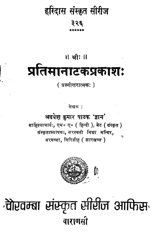 Pratimanataka Prakasha (Prasnottari)